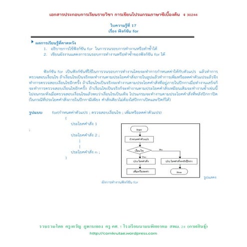 ฟังก์ชั่น for