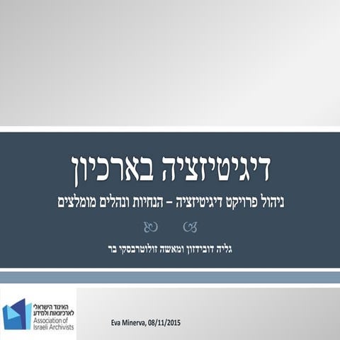 C03 galia duvidzon_archive_best_practice