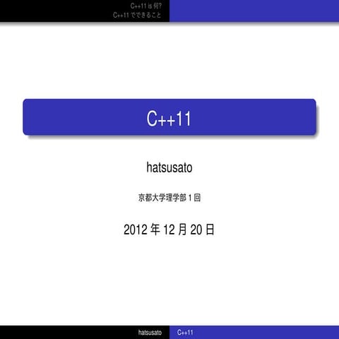 C++11 | PPT
