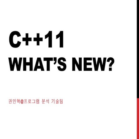 초보를 위한 C++11