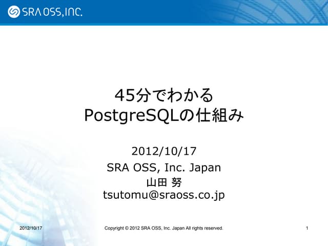 C16 45分でわかるPostgreSQLの仕組み by 山田努