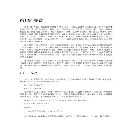 C程序设计语言(第2版·新版)