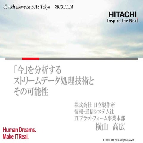 [C23] 「今」を分析するストリームデータ処理技術とその可能性 by Takahiro Yokoyama
