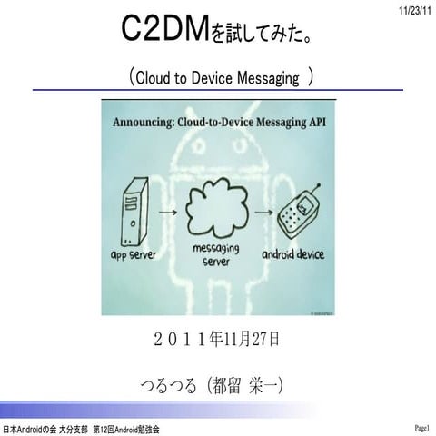 改C2 dmを試してみた。