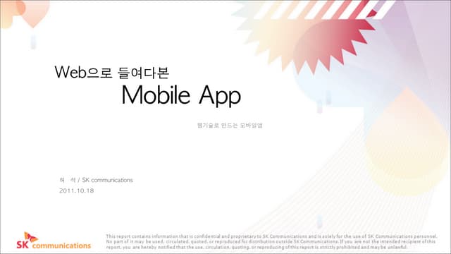 C3 웹기술로만드는모바일앱