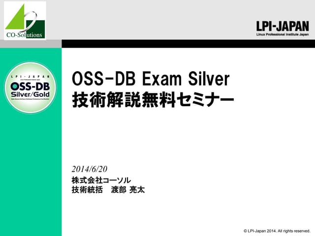 [C31] OSS-DB Exam Silver 技術解説セミナー b...
