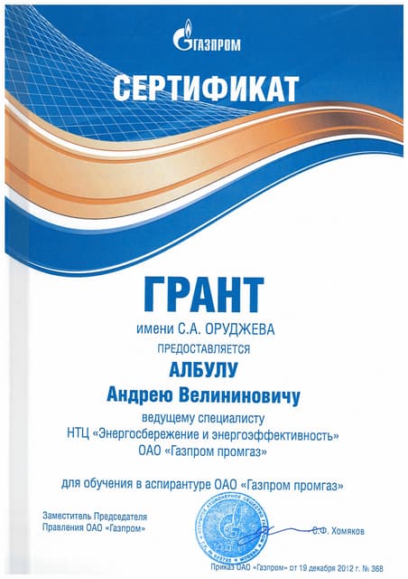 Грант от газпрома
