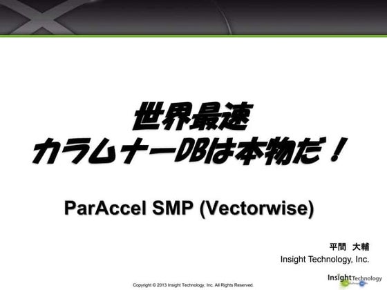 [C31]世界最速カラムナーDBは本物だ! by Daisuke Hirama