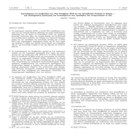 Συμπεράσματα του Συμβουλίου της 19ης Νοεμβρίου 2010 για την πρωτοβουλία Νεολαία σε Κίνηση — μια ολοκληρωμένη προσέγγιση που ανταποκρίνεται 