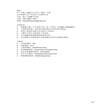 胡跃-简历-2015-10-02-中文