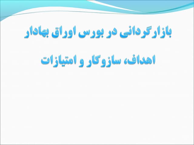بازارگردانی