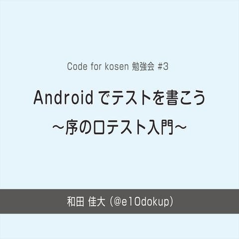 Code for KOSEN meetup #3