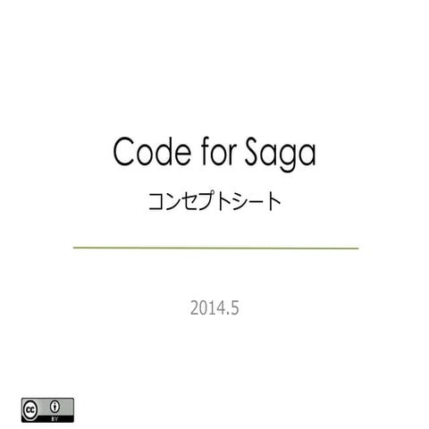 Code for Japan Summit - Code for Saga Lightning Talk | PDF
