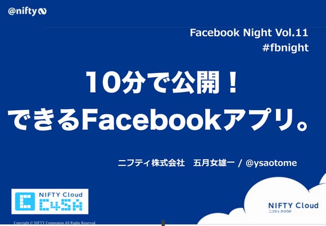 NIFTYCloud C4SA FacebookNight vol.11