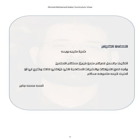 Ahmed Gaber 062015 Arabic