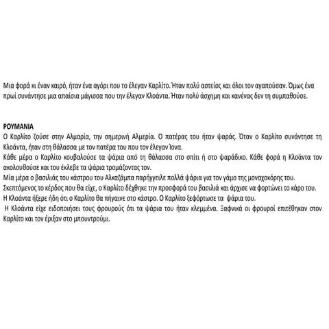 PING PONG STORY GREEK