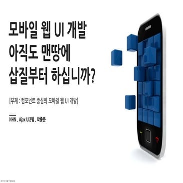 C5 모바일 웹ui개발 아직도 맨땅에 삽질부터 하십니까