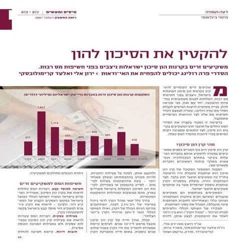 מסים ומעשים_בטאון רואה חשבון_דצמבר 2007