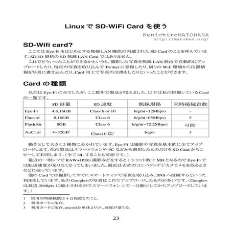 Linux で SD-WiFi Card を使う