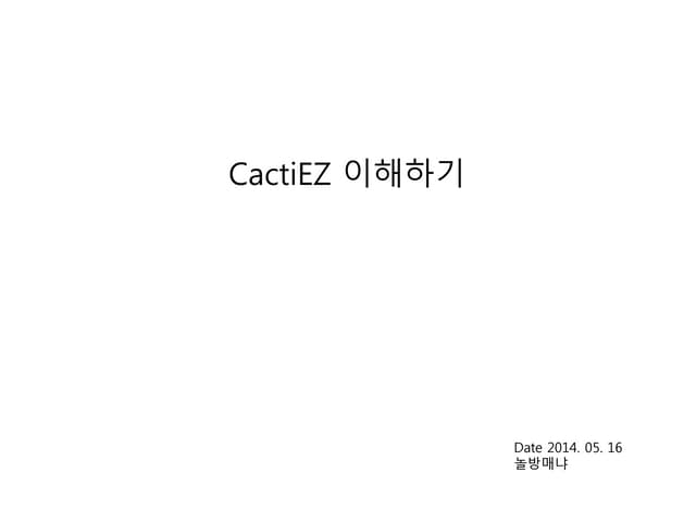 CactiEZ 이해하기