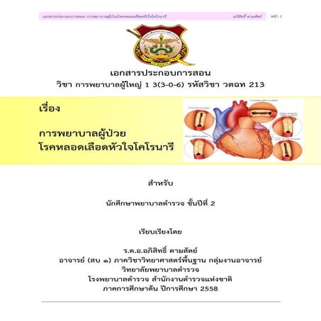 Nursing Care for Coronary Artery disease edition 111058