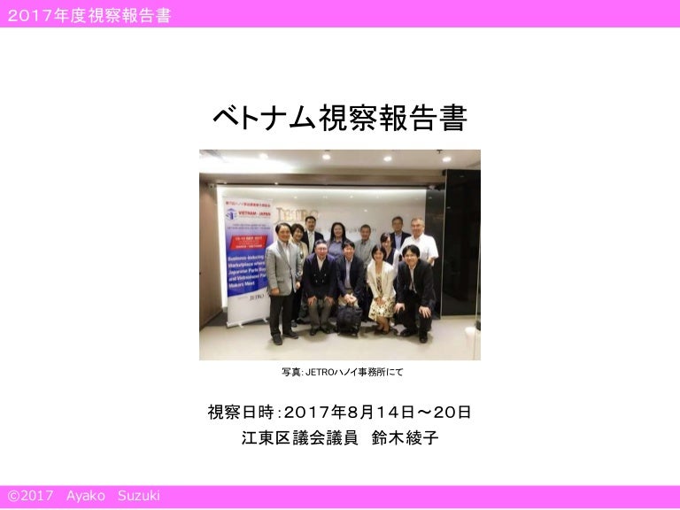 ベトナム視察報告書 あやこcafe