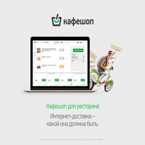 Презентация Кафешоп