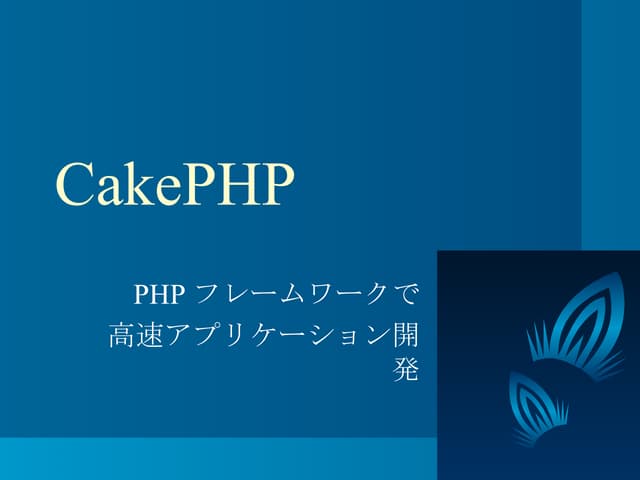 CakePHP PHP Framework