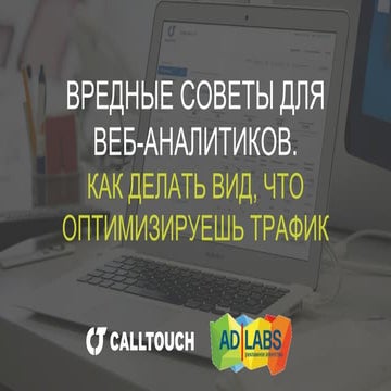 Calltouch adlabs imetrics15