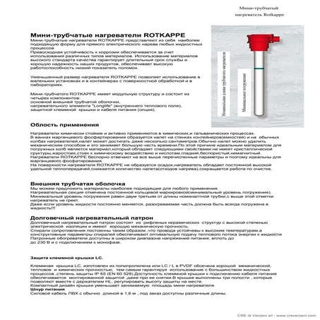 Патронный нагреватель CALOR Mazurczak