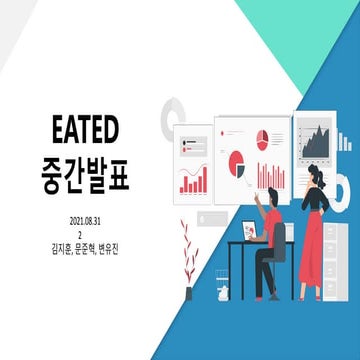 EATED 중간보고