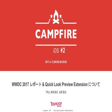 WWDC2017 レポート & Quick Look Preview Extension について