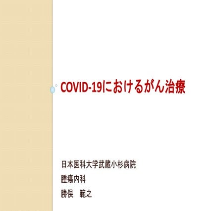 Cancer care under covid 19