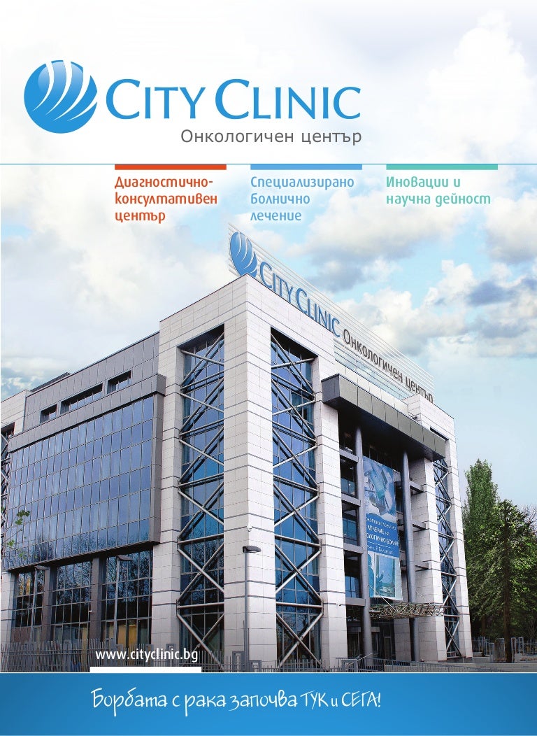 Сити Клиник Онкологичен център