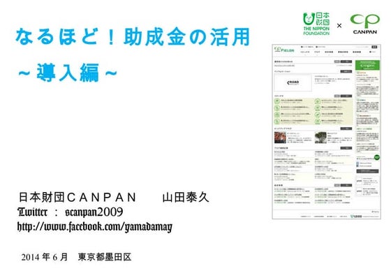 補助金の流れ（実践①）Share | PPTX