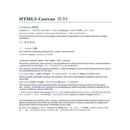 Canvas教程 | PDF | Web Design and HTML | Internet