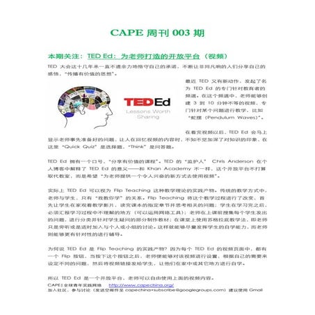 CAPE周刊003期