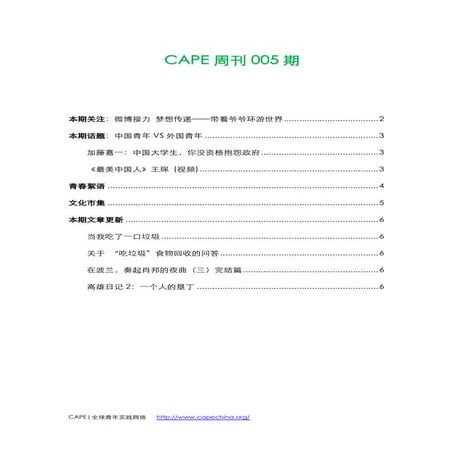 Cape 周刊005期