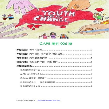 Cape 周刊006期