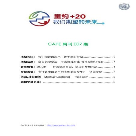 Cape 周刊007期