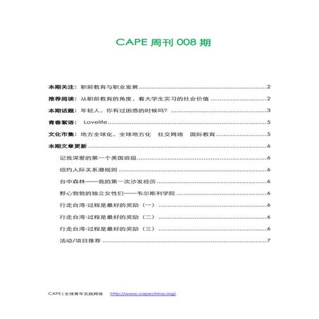 Cape 周刊008期