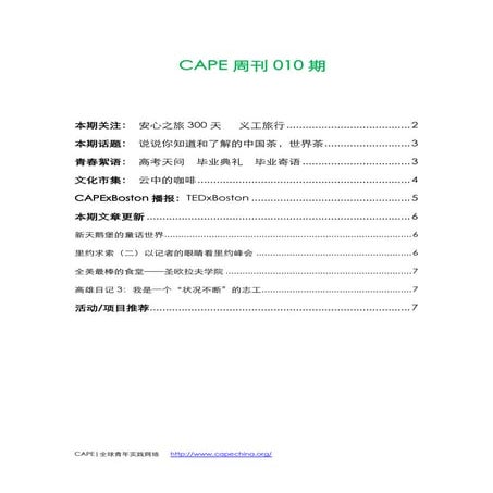 Cape weekly010期