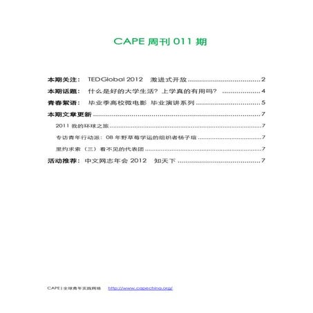 Cape weekly011期