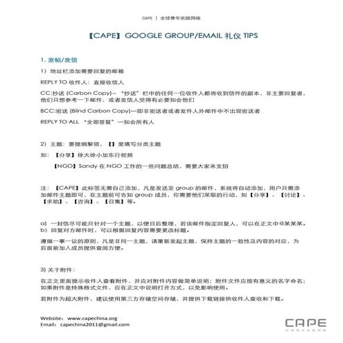 【Cape】mail&google groupe 礼仪tips