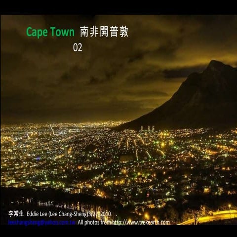 Cape Town 南非開普敦 02