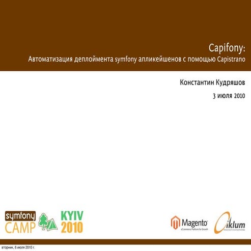 Автоматизируем деплоймент проекта с помощью Capistrano