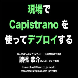 Capistrano in practice - WebCareer