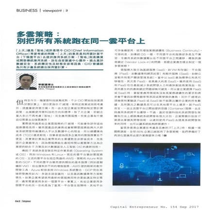 多雲策略：別把所有系統跑在同一雲平台上