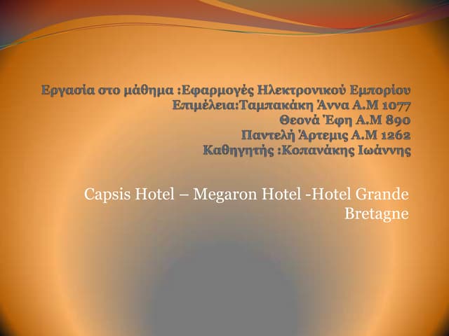 Capsis Hotel - Megaron Hotel - Hotel Grande Bretagne, Ταμπακάκη Θεονά Παντελή