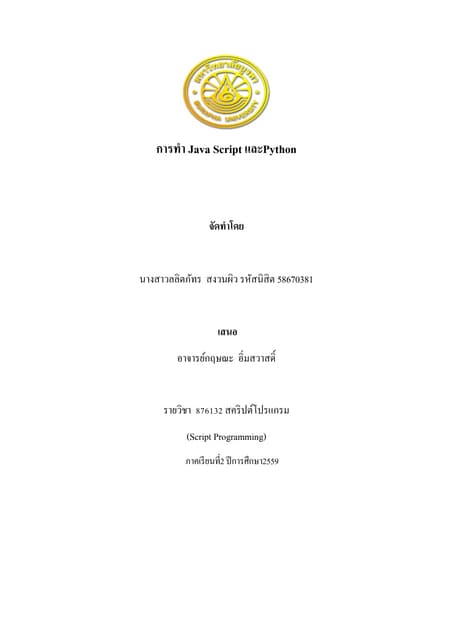 Capture script
